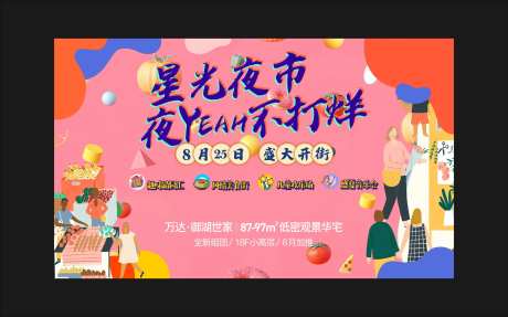 星光夜市活动主画面-采灵感-https://www.cailinggan.com/