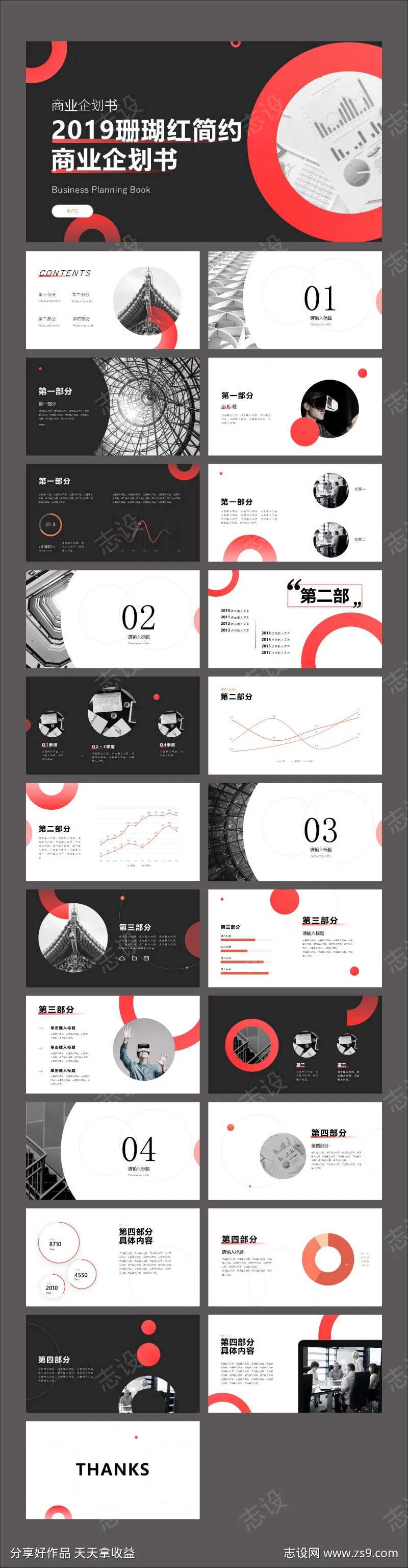珊瑚红色简约商业企划书PPT-采灵感-cailinggan.com