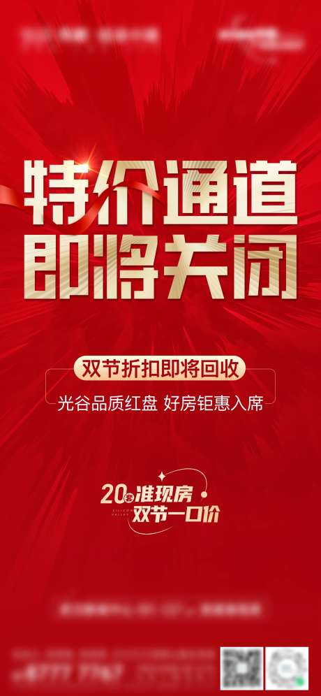 折扣回收倒计时海报-采灵感-https://www.cailinggan.com/