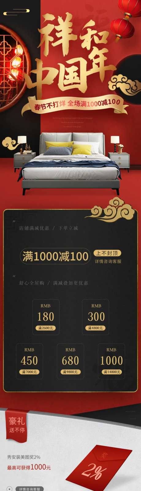 春节家具促销活动电商首页-采灵感-https://www.cailinggan.com/