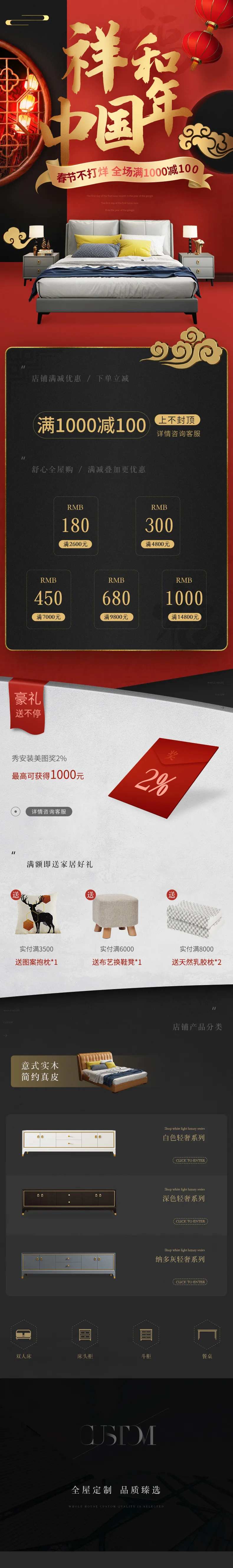 春节家具促销活动电商首页-采灵感-cailinggan.com