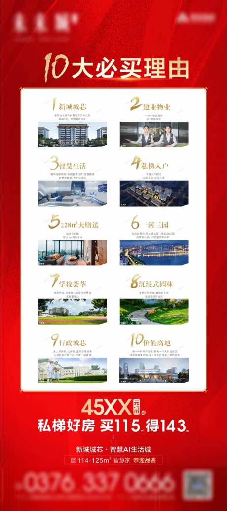 地产十大理由展架-采灵感-https://www.cailinggan.com/
