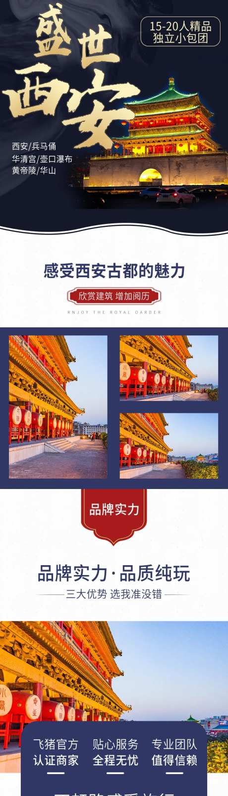西安旅游详情页-采灵感-https://www.cailinggan.com/