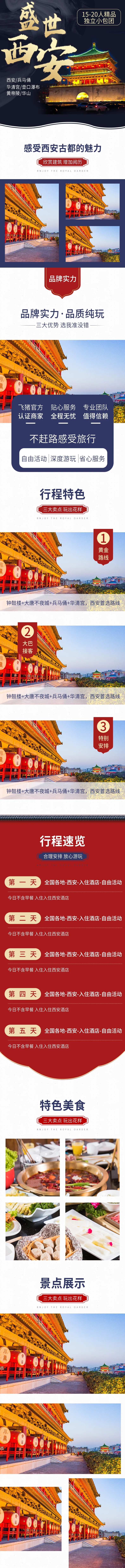 西安旅游详情页-采灵感-cailinggan.com
