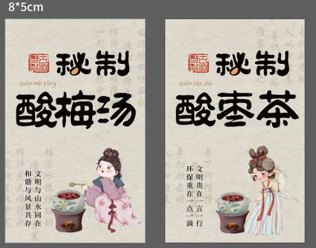酸梅汤酸枣茶饮品宣传海报-采灵感-https://www.cailinggan.com/