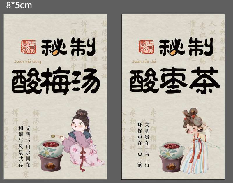 酸梅汤酸枣茶饮品宣传海报-采灵感-cailinggan.com