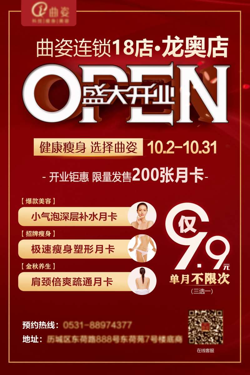 瘦身连锁店盛大开业海报-采灵感-cailinggan.com