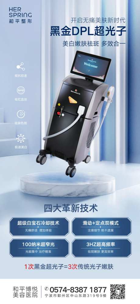 医美仪器深蓝质感背黑金超光子优势海报-采灵感-https://www.cailinggan.com/