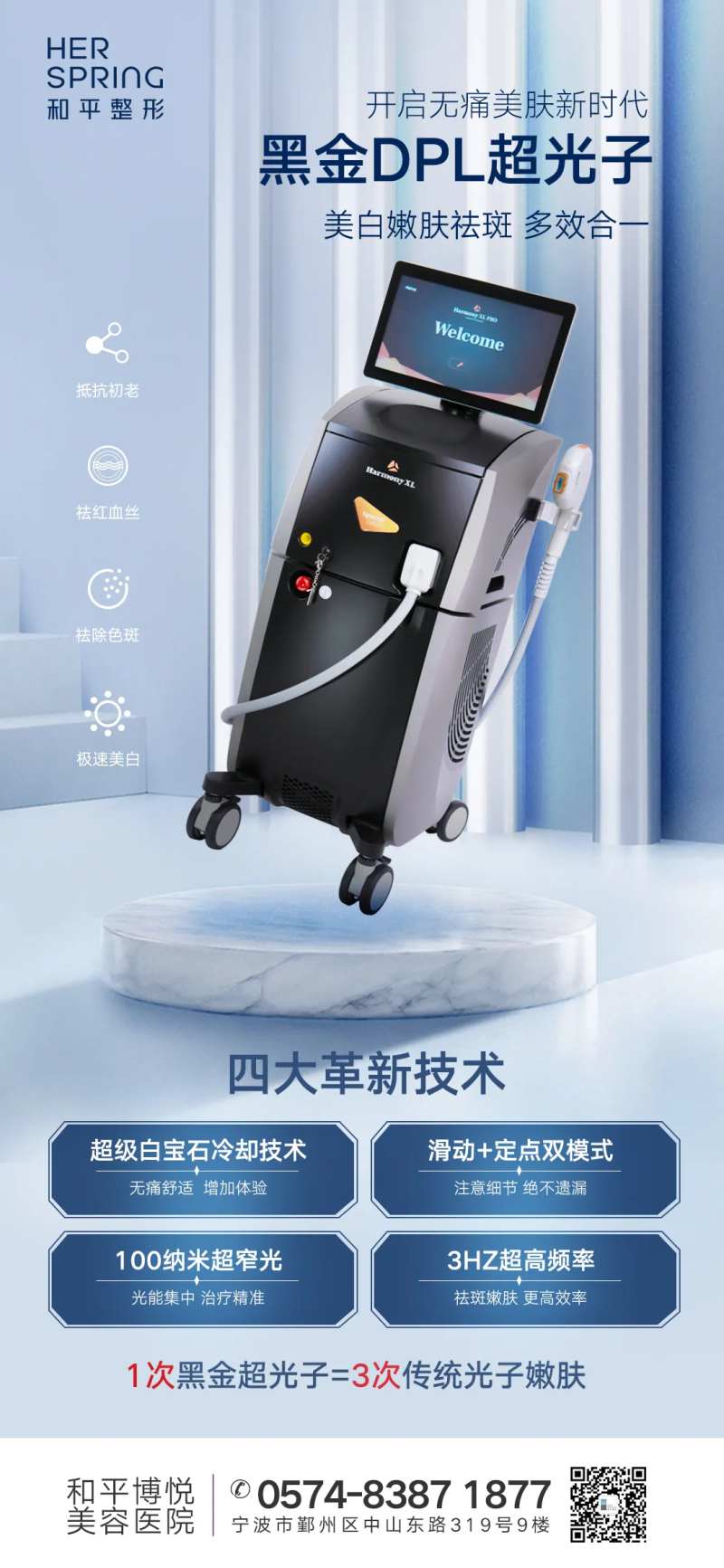 医美仪器深蓝质感背黑金超光子优势海报-采灵感-cailinggan.com