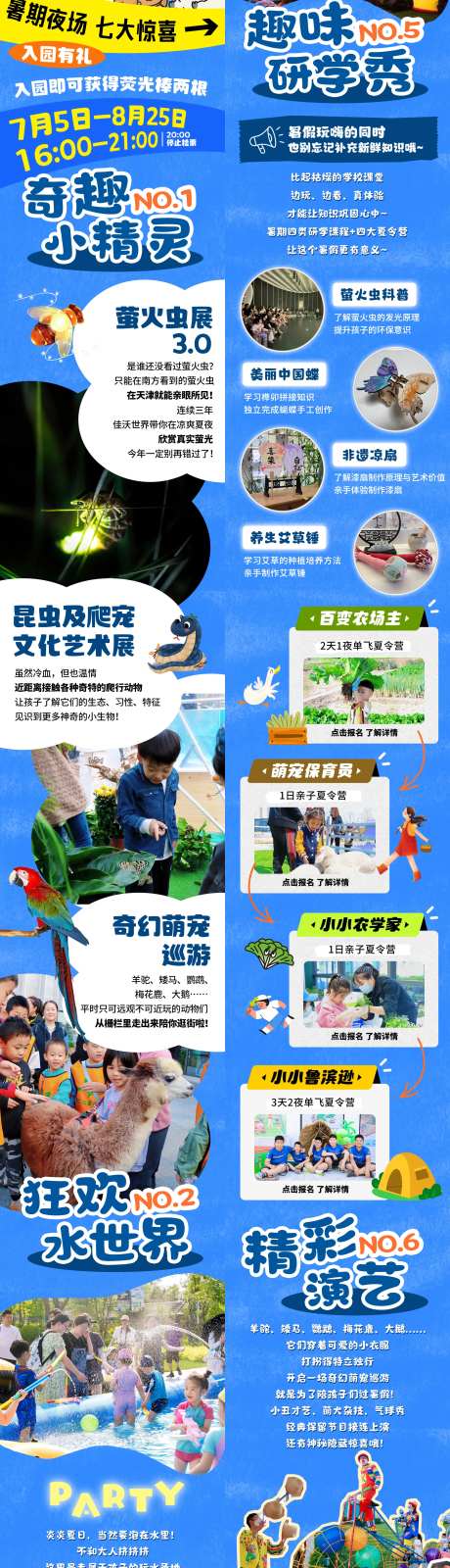 暑假夜场萤火虫活动宣传长图海报-采灵感-https://www.cailinggan.com/