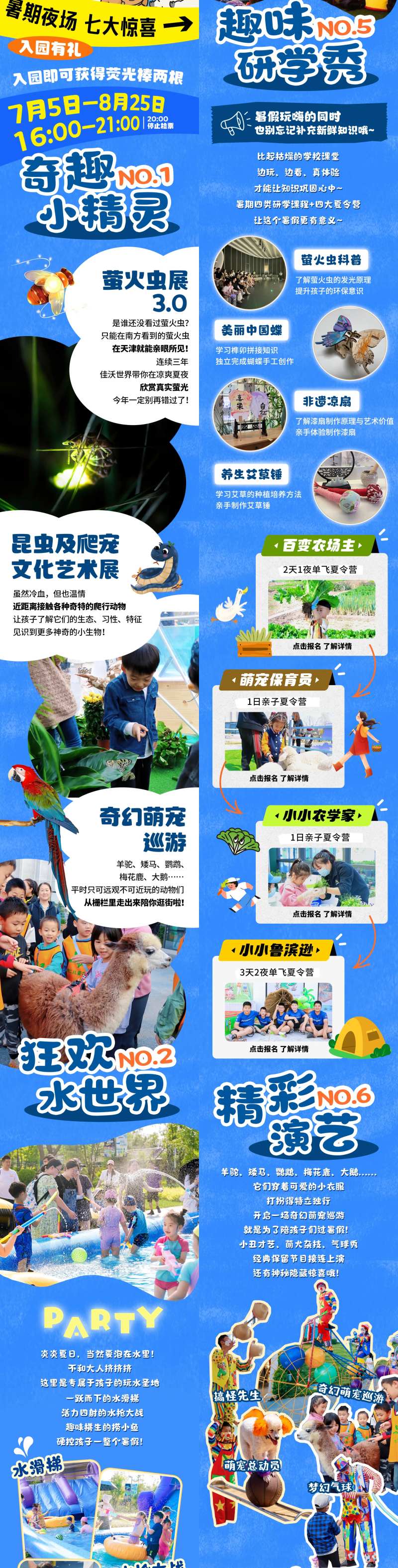 暑假夜场萤火虫活动宣传长图海报-采灵感-cailinggan.com