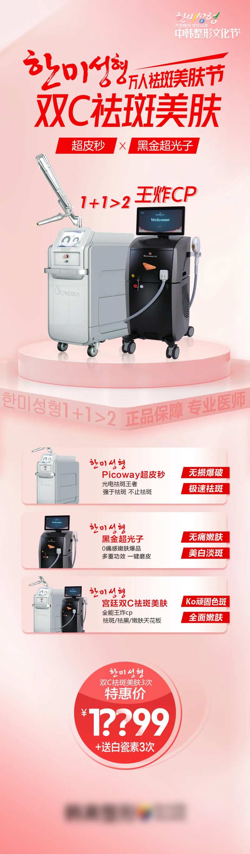 医学美容双C祛斑美肤促销详情页-采灵感-cailinggan.com
