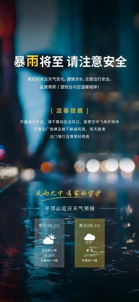 暴雨提示海报-采灵感-https://www.cailinggan.com/