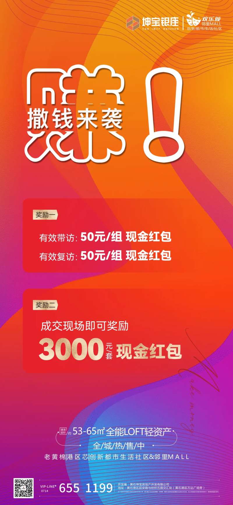 地产带访赚钱海报-采灵感-cailinggan.com
