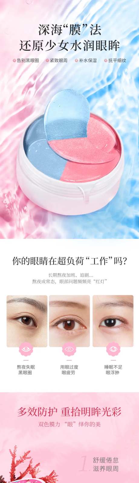 珊瑚紧致眼膜详情页-采灵感-https://www.cailinggan.com/