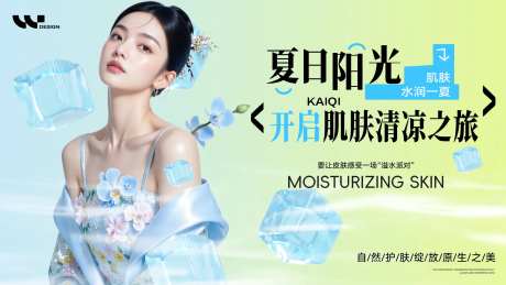 医美夏日清凉肌肤主视觉-采灵感-cailinggan.com