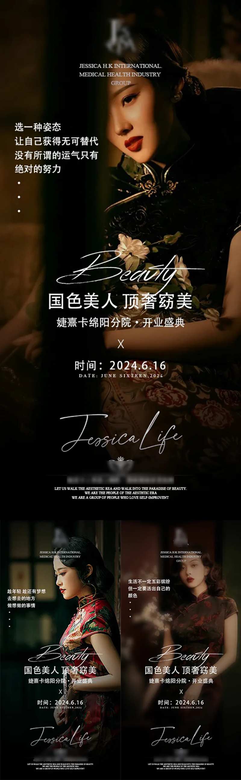 国风旗袍秀海报-采灵感-cailinggan.com