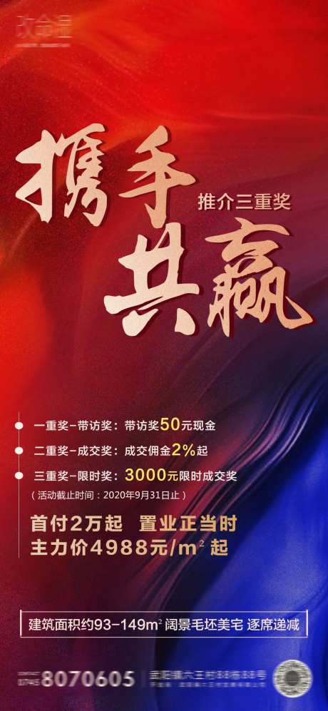 房地产微信单图携手共赢-采灵感-https://www.cailinggan.com/