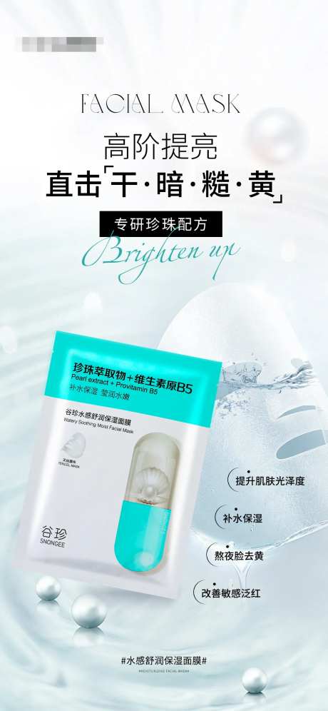 水感舒润保护肤品海报-采灵感-https://www.cailinggan.com/