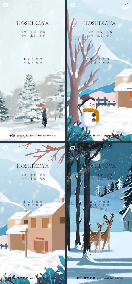 大雪立冬小雪大寒小寒冬至寒露霜降海报-采灵感-https://www.cailinggan.com/