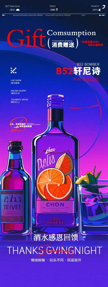 酒吧夜店小酒馆酒水饮料海报-采灵感-https://www.cailinggan.com/