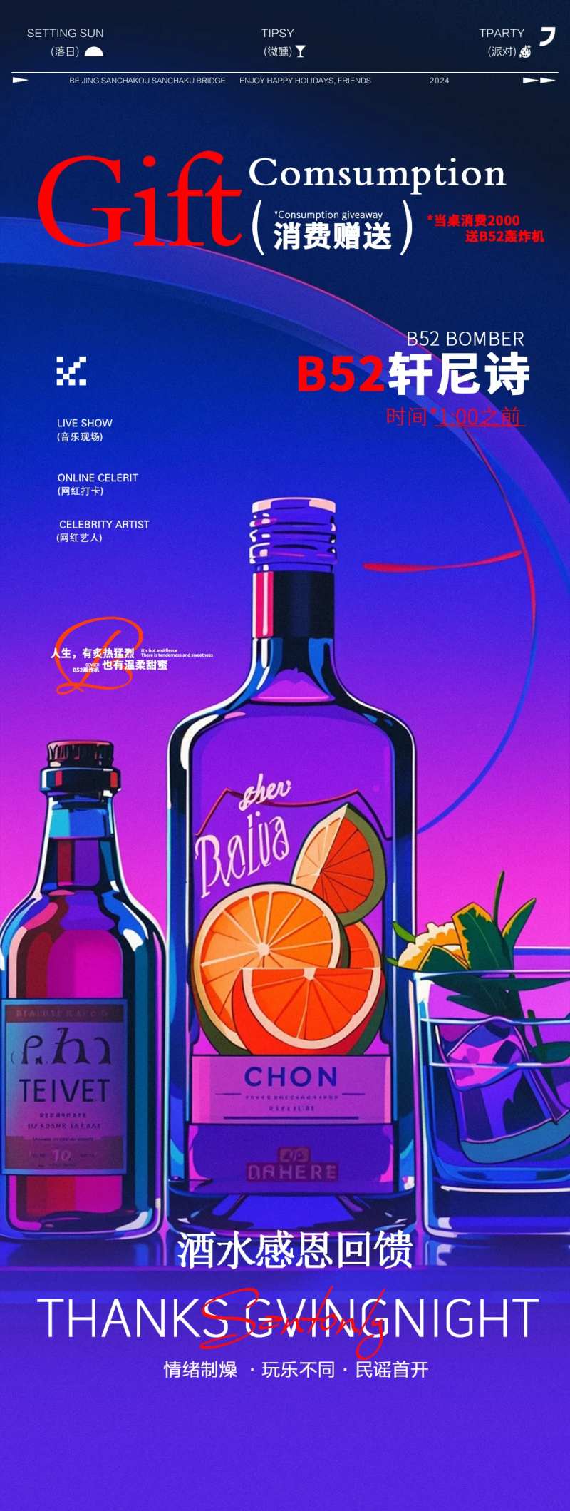 酒吧夜店小酒馆酒水饮料海报-采灵感-cailinggan.com