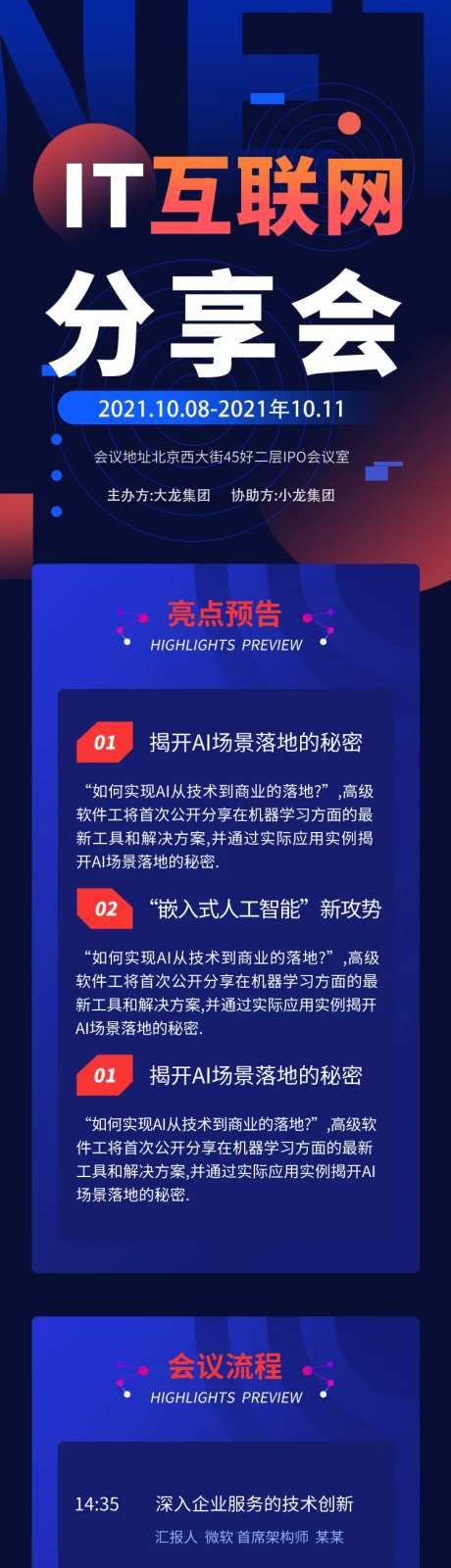 互联网科技研讨峰会知识长图海报-采灵感-https://www.cailinggan.com/
