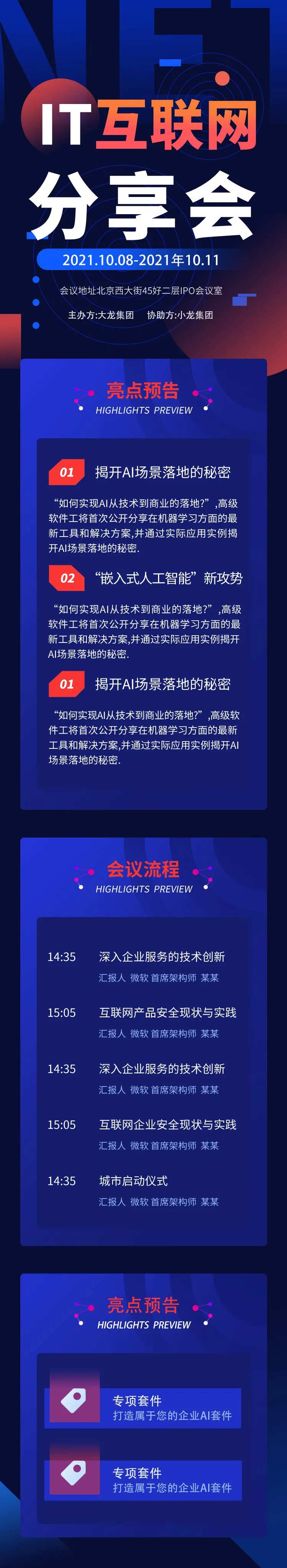 互联网科技研讨峰会知识长图海报-采灵感-cailinggan.com