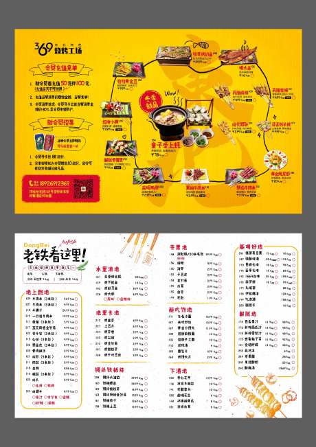 东北烧烤烤鱼菜单设计-采灵感-https://www.cailinggan.com/