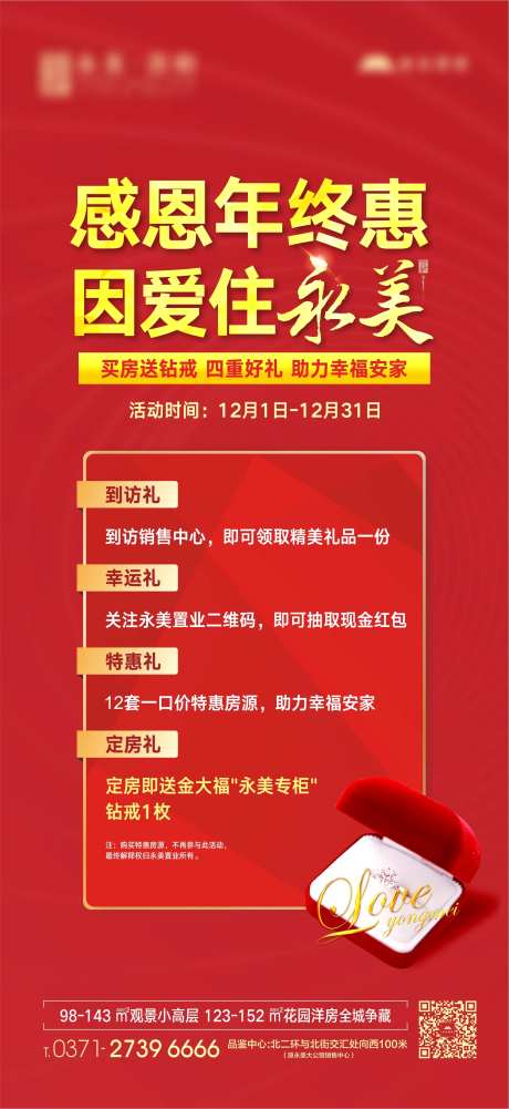 地产购房政策海报-采灵感-https://www.cailinggan.com/