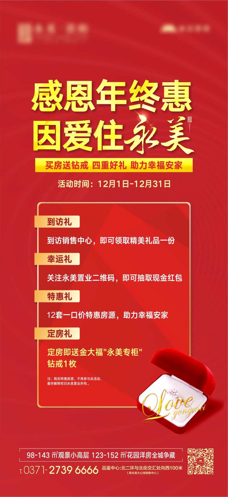 地产购房政策海报-采灵感-cailinggan.com