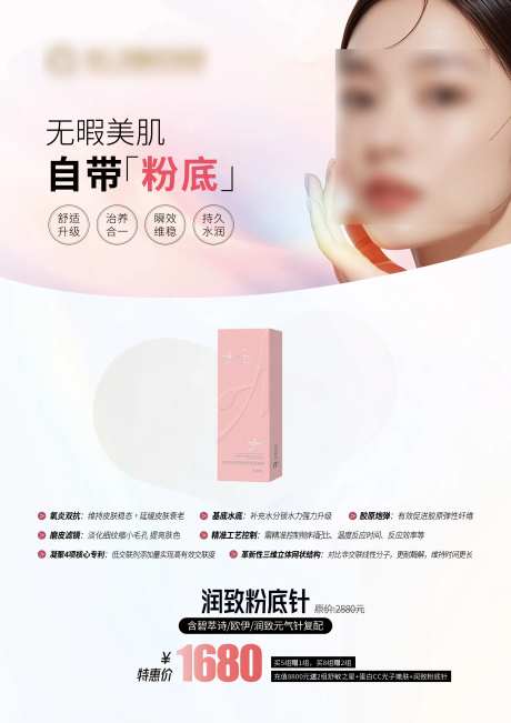 润致粉底针活动促销 -采灵感-https://www.cailinggan.com/
