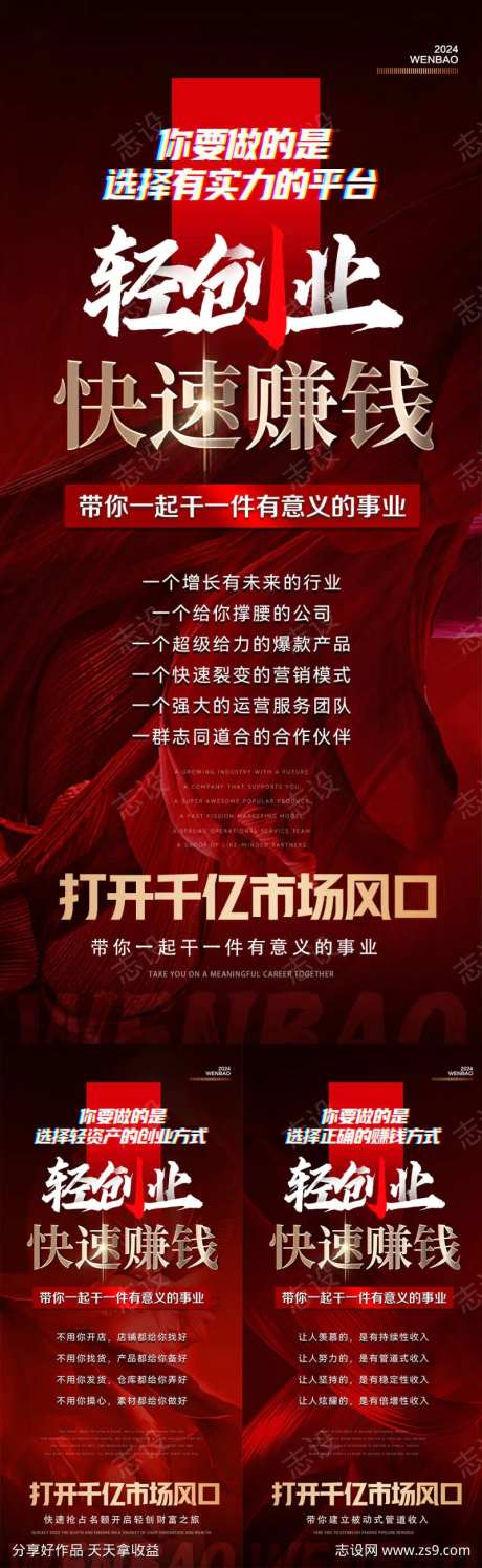 美业招商活动海报-采灵感-cailinggan.com