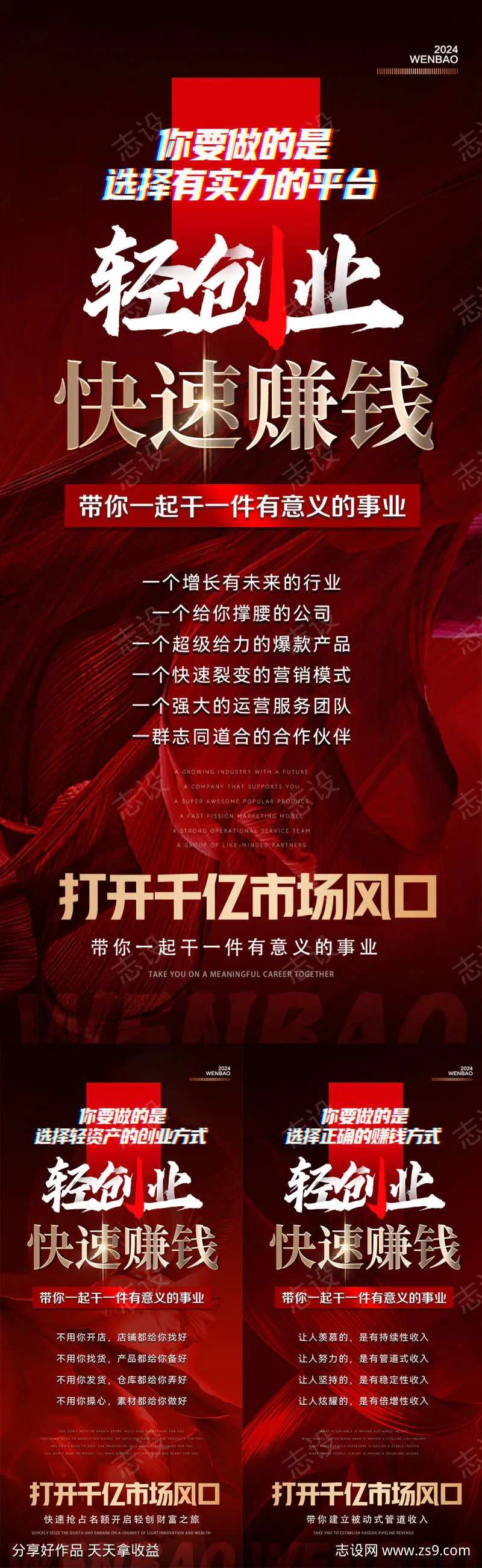 美业招商活动海报-采灵感-cailinggan.com