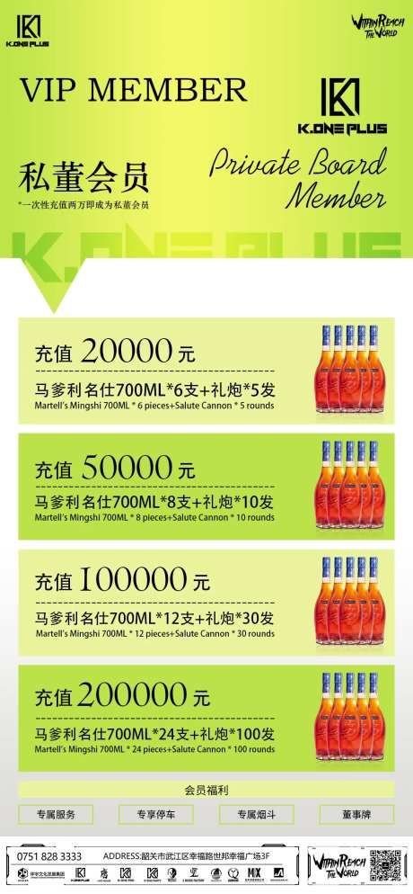 酒吧酒水会员充值海报-采灵感-https://www.cailinggan.com/
