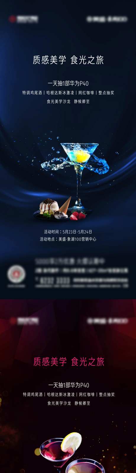 鸡尾酒刷屏海报-采灵感-https://www.cailinggan.com/
