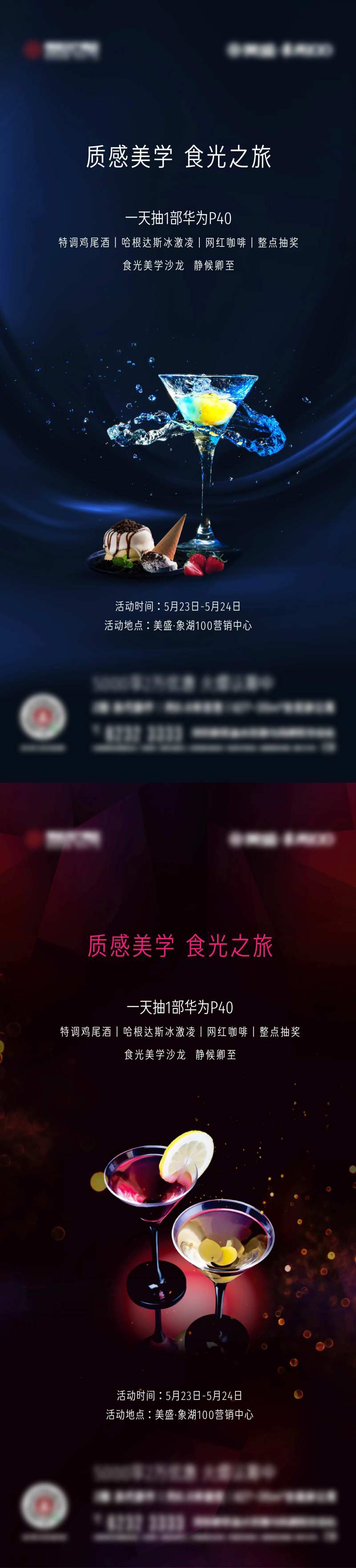 鸡尾酒刷屏海报-采灵感-cailinggan.com