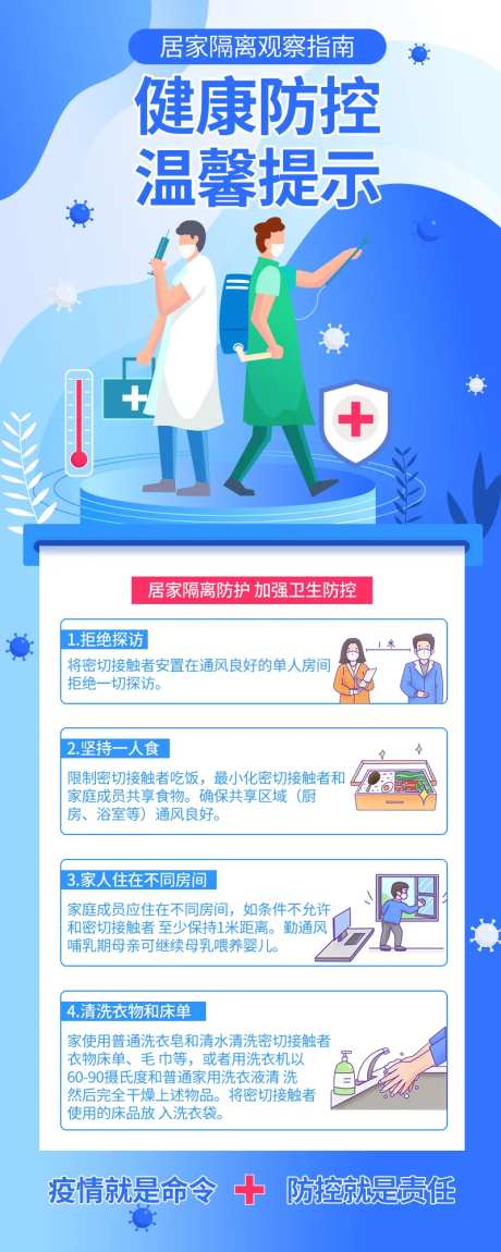 居家隔离安全知识海报-采灵感-https://www.cailinggan.com/
