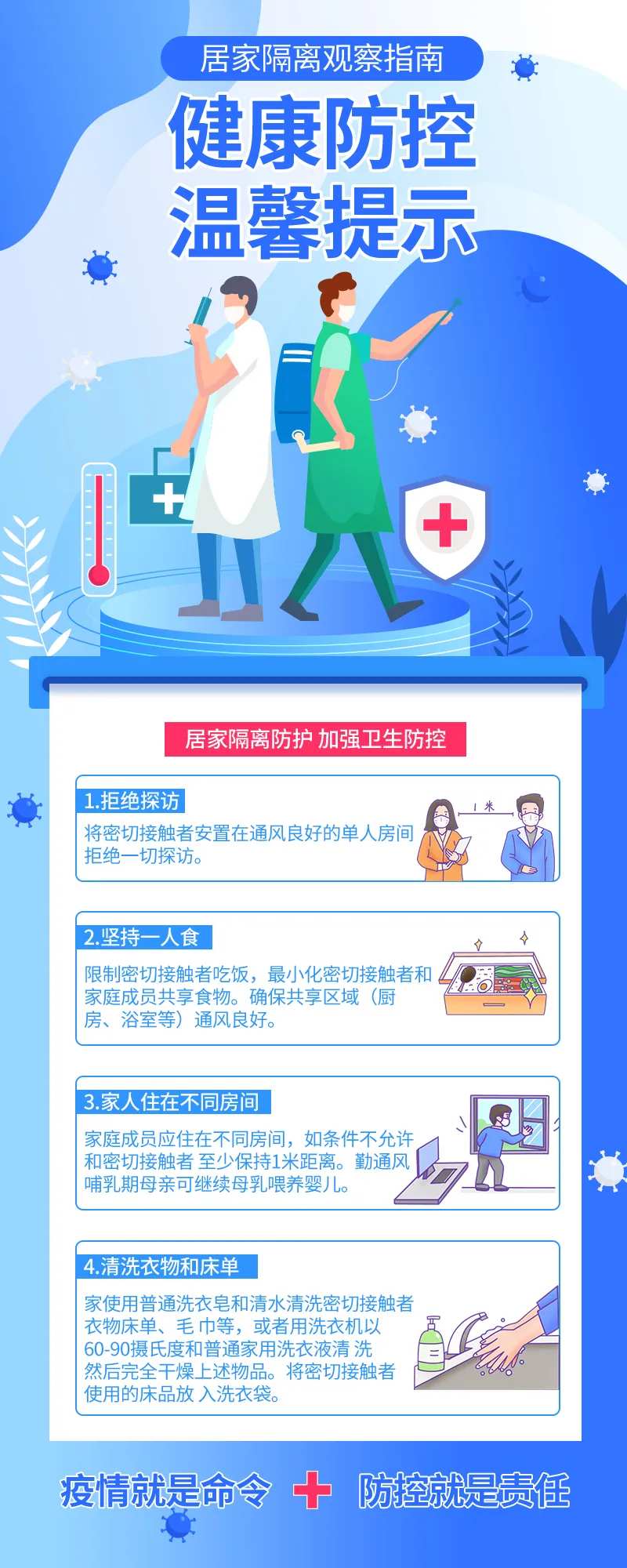 居家隔离安全知识海报-采灵感-cailinggan.com