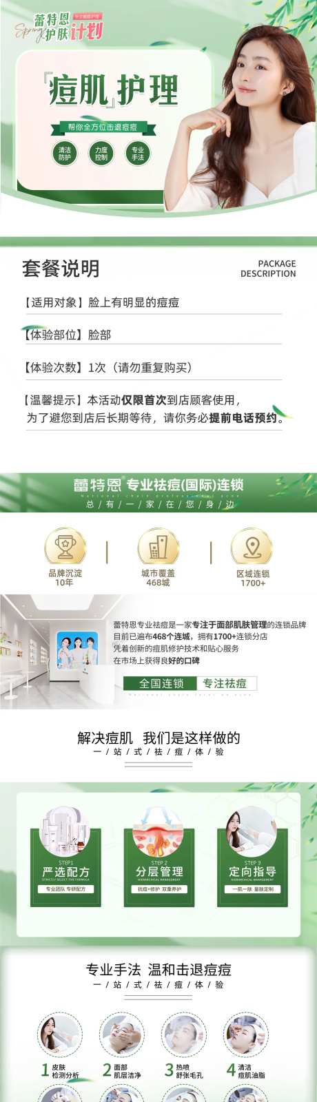 春季祛痘详情系列-采灵感-https://www.cailinggan.com/