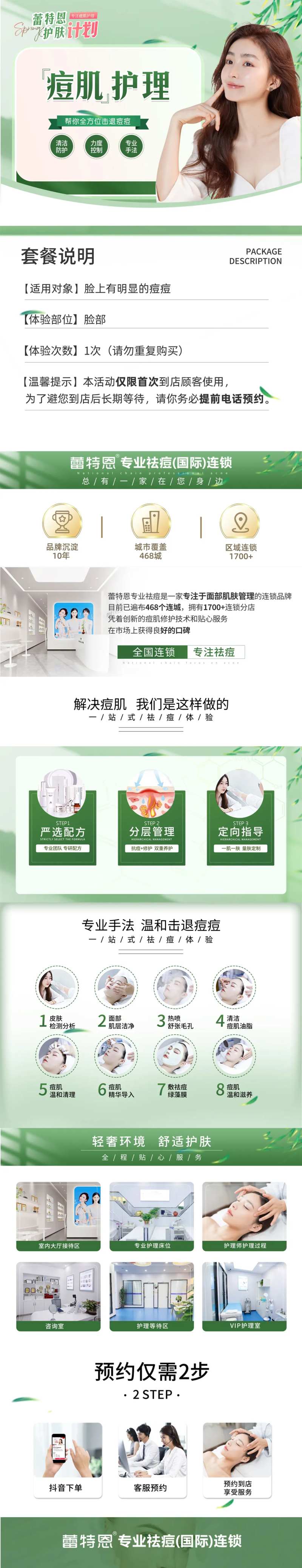 春季祛痘详情系列-采灵感-cailinggan.com