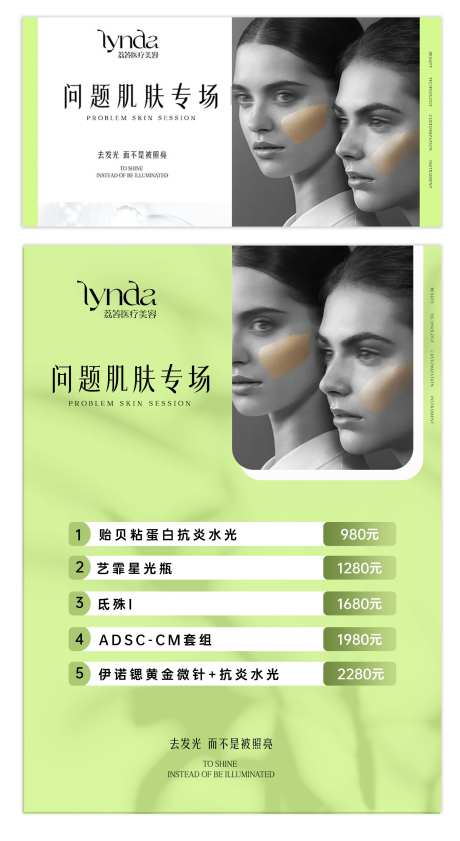医美肌肤问题活动海报-采灵感-https://www.cailinggan.com/