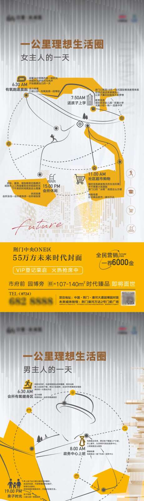 女主人男主人孩子一公里生活圈海报-采灵感-https://www.cailinggan.com/