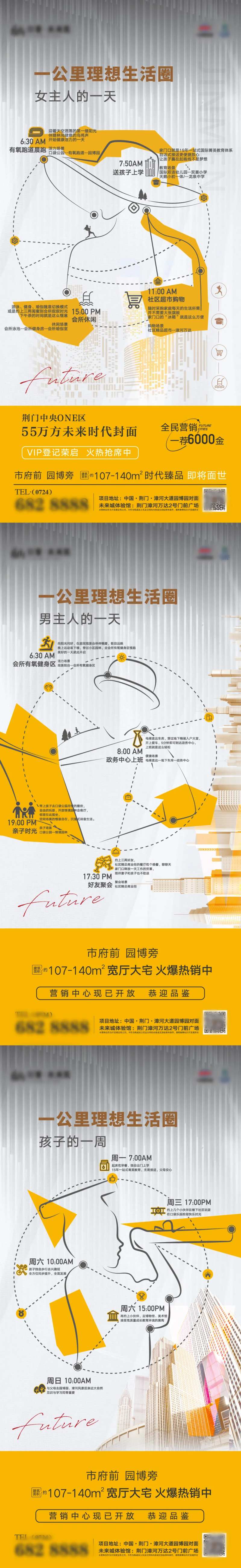 女主人男主人孩子一公里生活圈海报-采灵感-cailinggan.com