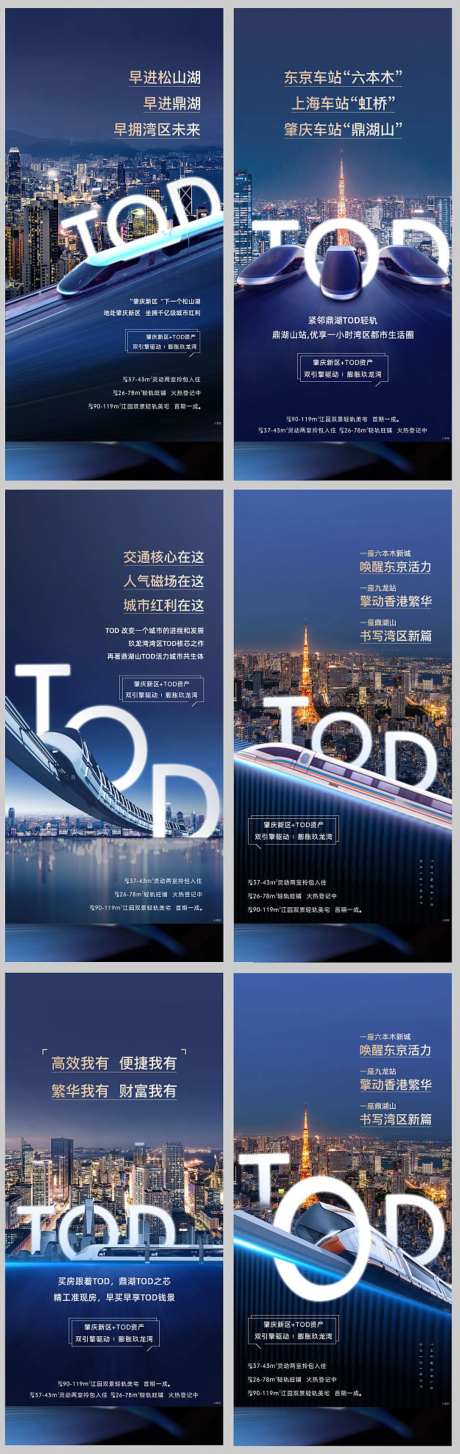 地产TOD系列海报-采灵感-https://www.cailinggan.com/
