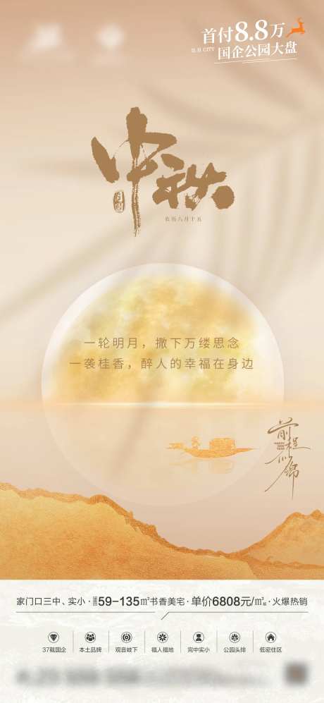 中秋佳节节日海报-采灵感-https://www.cailinggan.com/