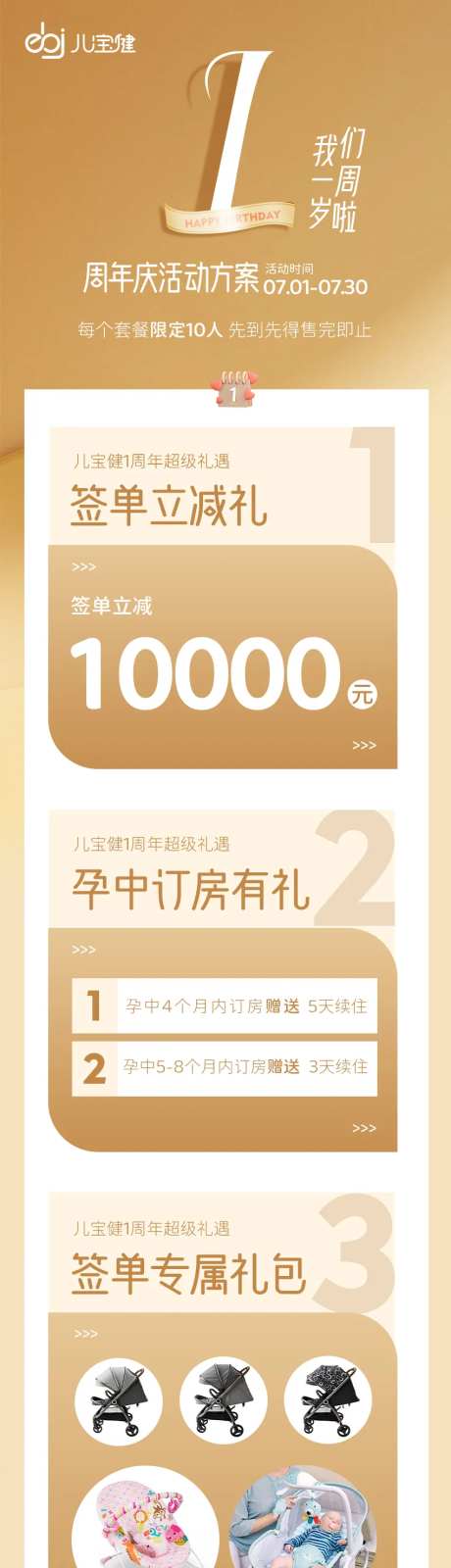 母婴月子中心活动长图-采灵感-https://www.cailinggan.com/