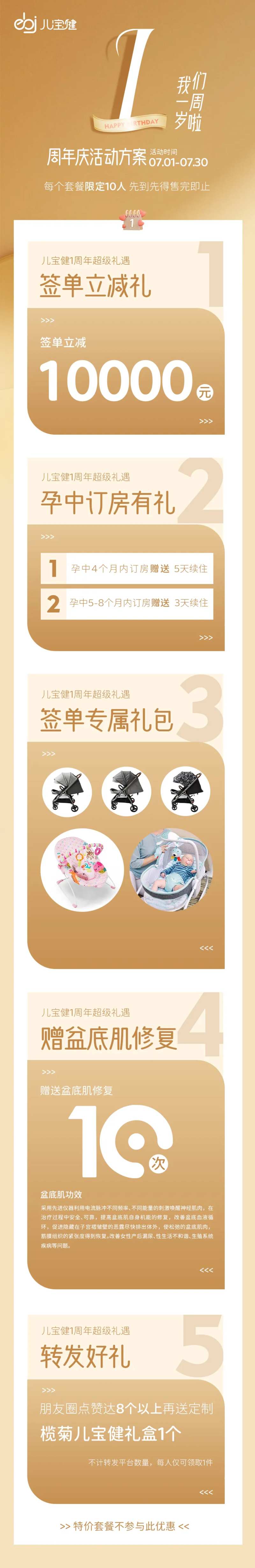 母婴月子中心活动长图-采灵感-cailinggan.com