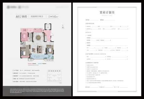 地产置业计划书-采灵感-https://www.cailinggan.com/