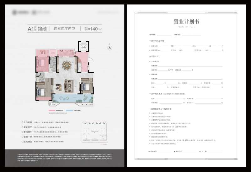 地产置业计划书-采灵感-cailinggan.com